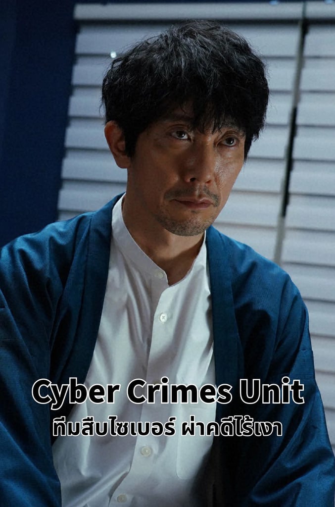Cyber Crimes Unit