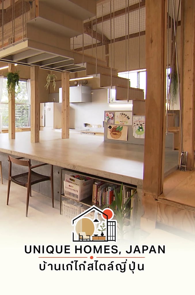 บ้านเก๋ไก๋ สไตล์ญี่ปุ่น