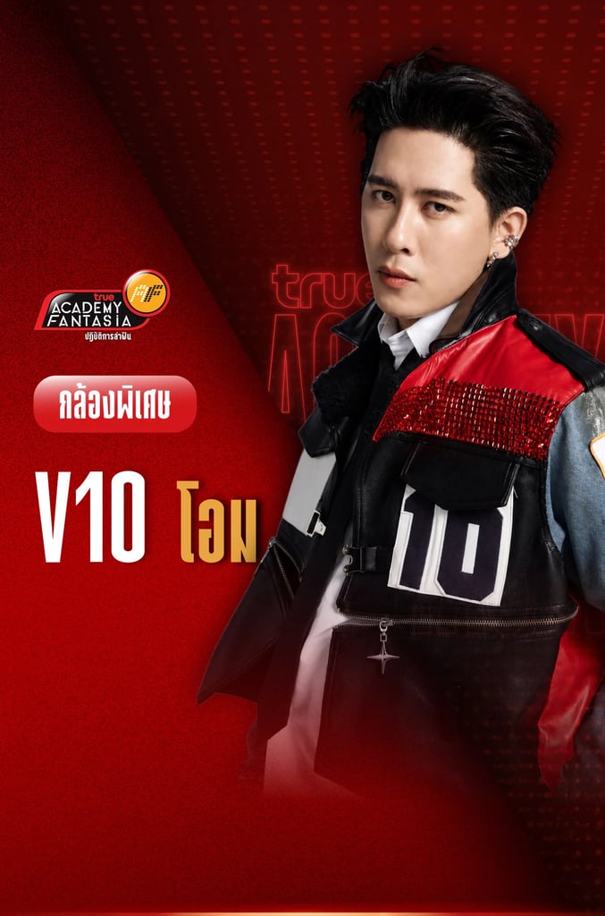 TRUE AF2026 กล้องพิเศษ V.10