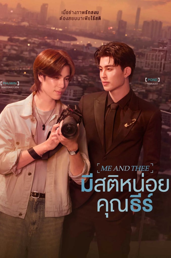 มีสติหน่อยคุณธีร์