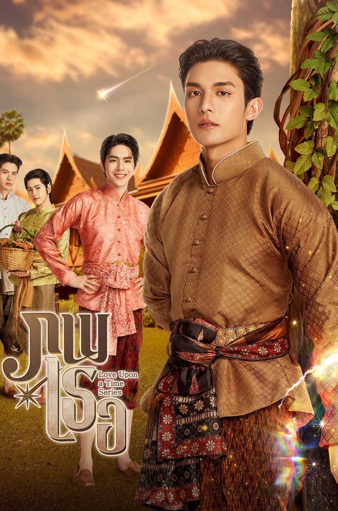 ภพเธอ