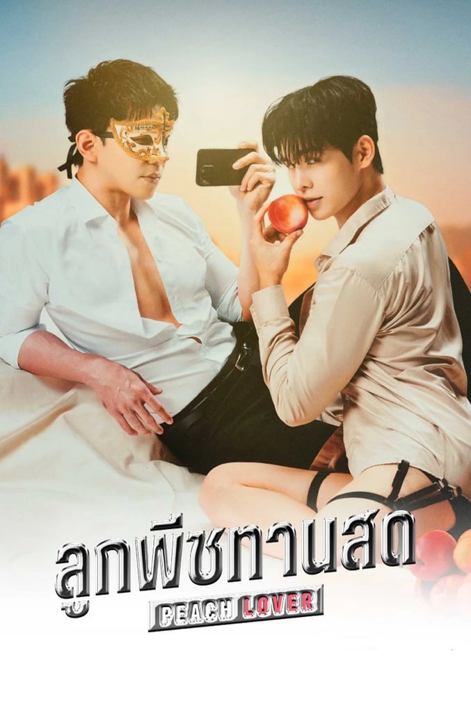 ลูกพีชทานสด
