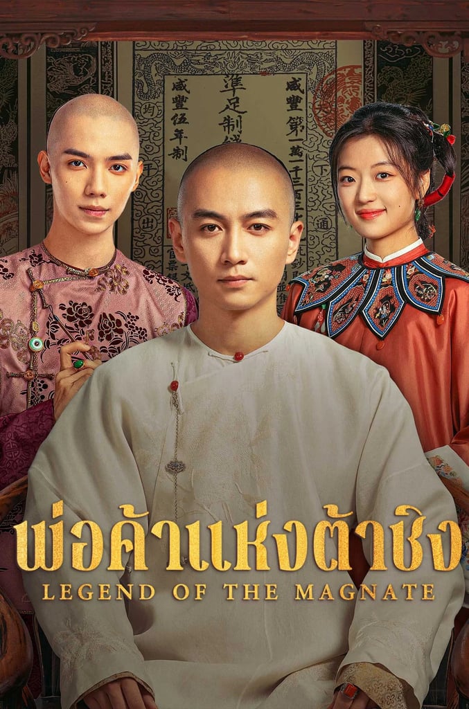 LEGEND OF THE MAGNATE