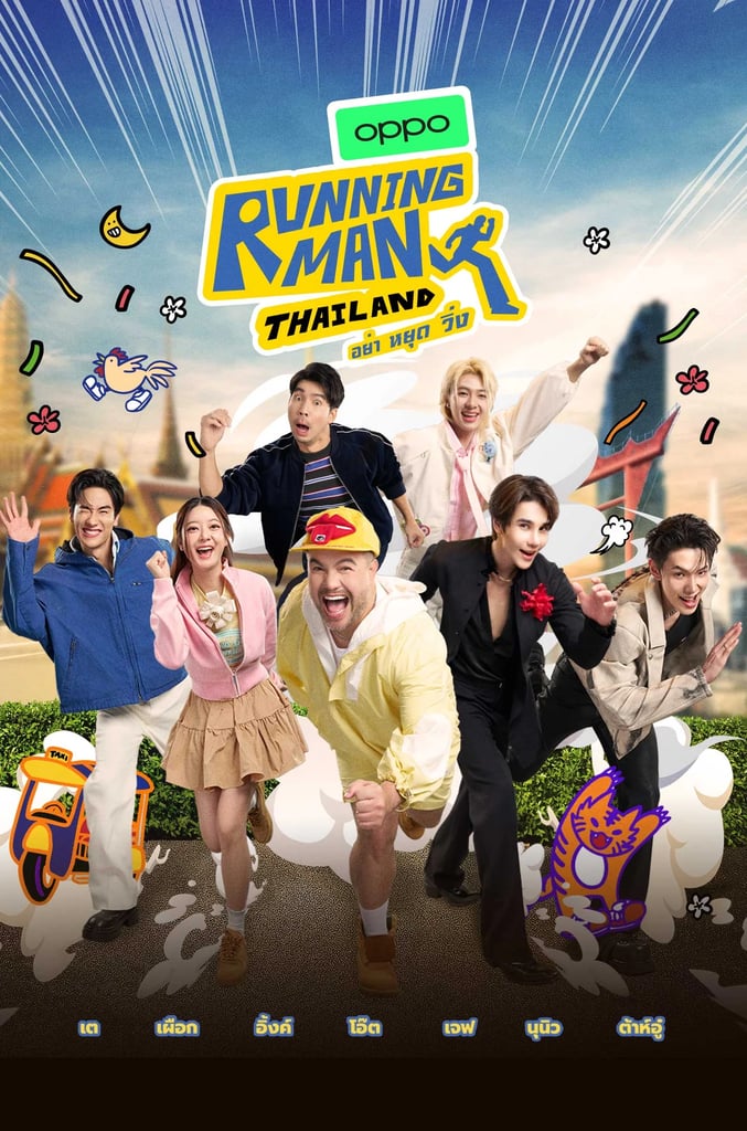 Running Man Thailand