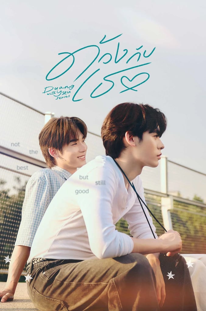 ด้วงกับเธอ