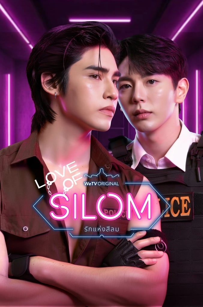 รักแห่งสีลม