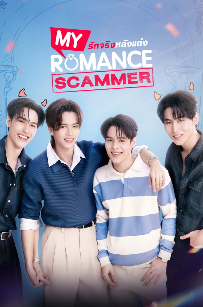 รักจริง หลังแต่ง