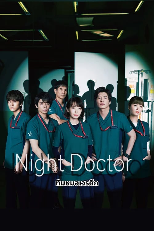 Night Doctor