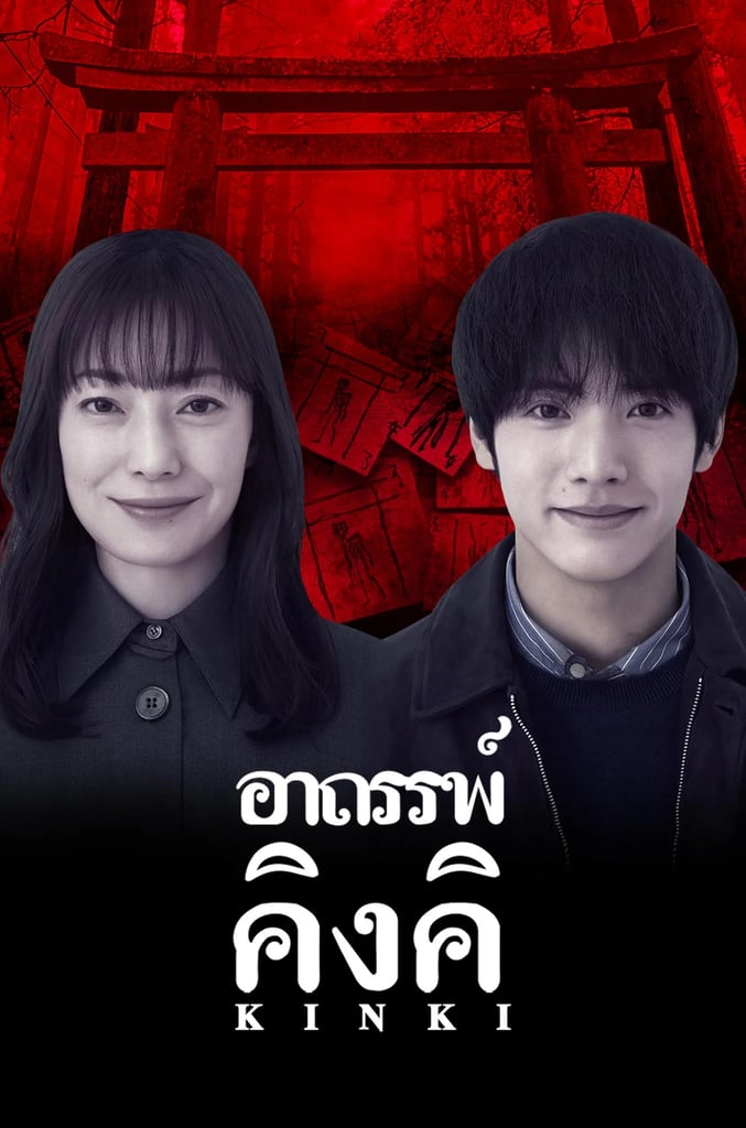 Kinki