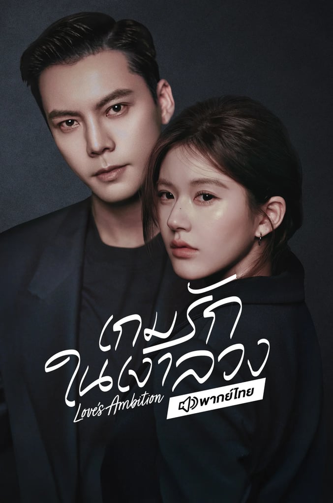 Love's Ambition