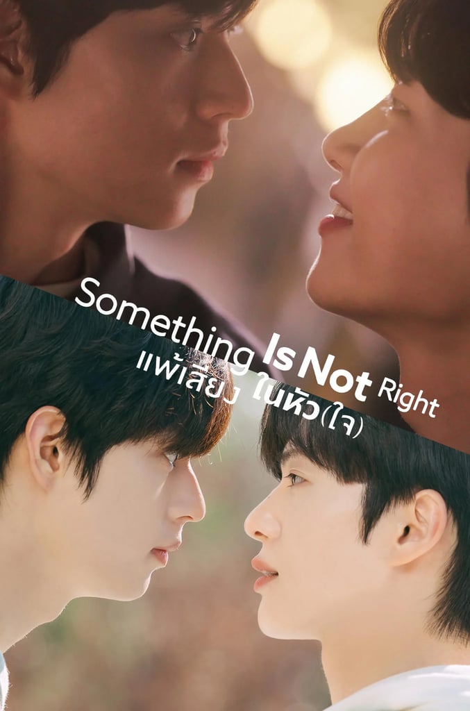 แพ้เสียงในหัว(ใจ)