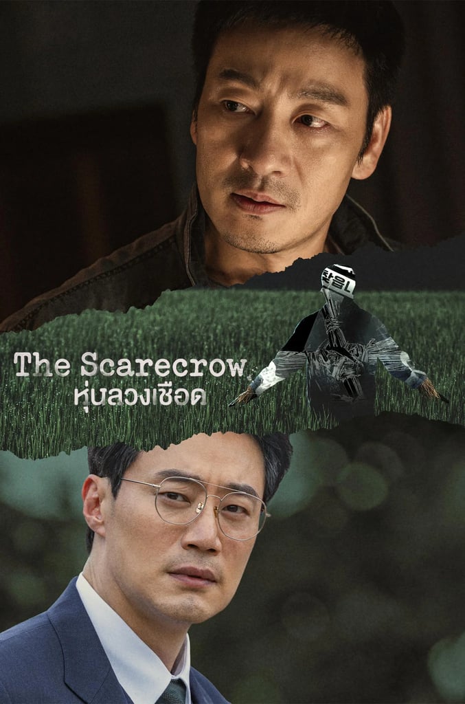 หุ่นลวงเชือด