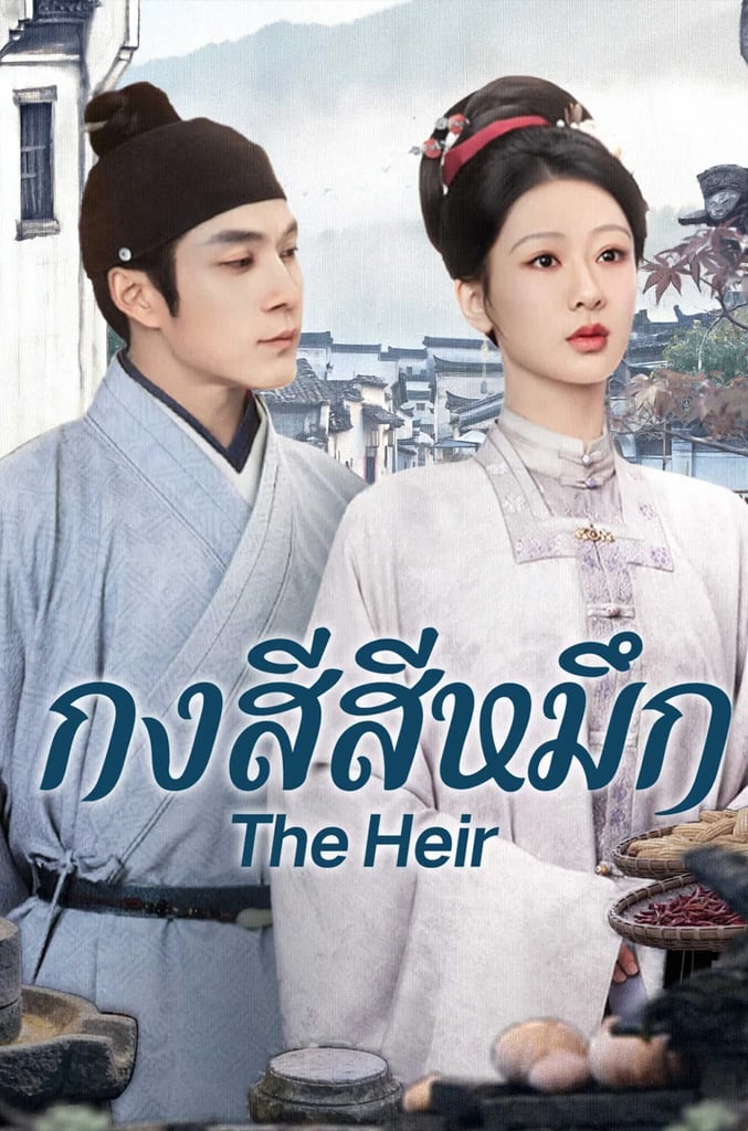 กงสีสีหมึก