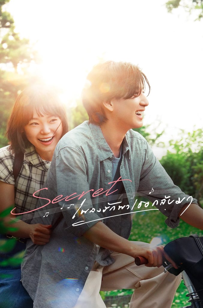 เพลงรักพาเธอกลับมา