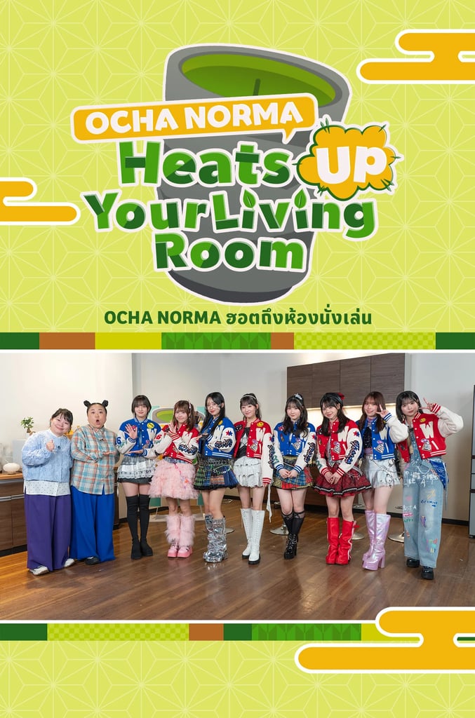 OCHA NORMA ฮอตถึงห้องนั่งเล่น