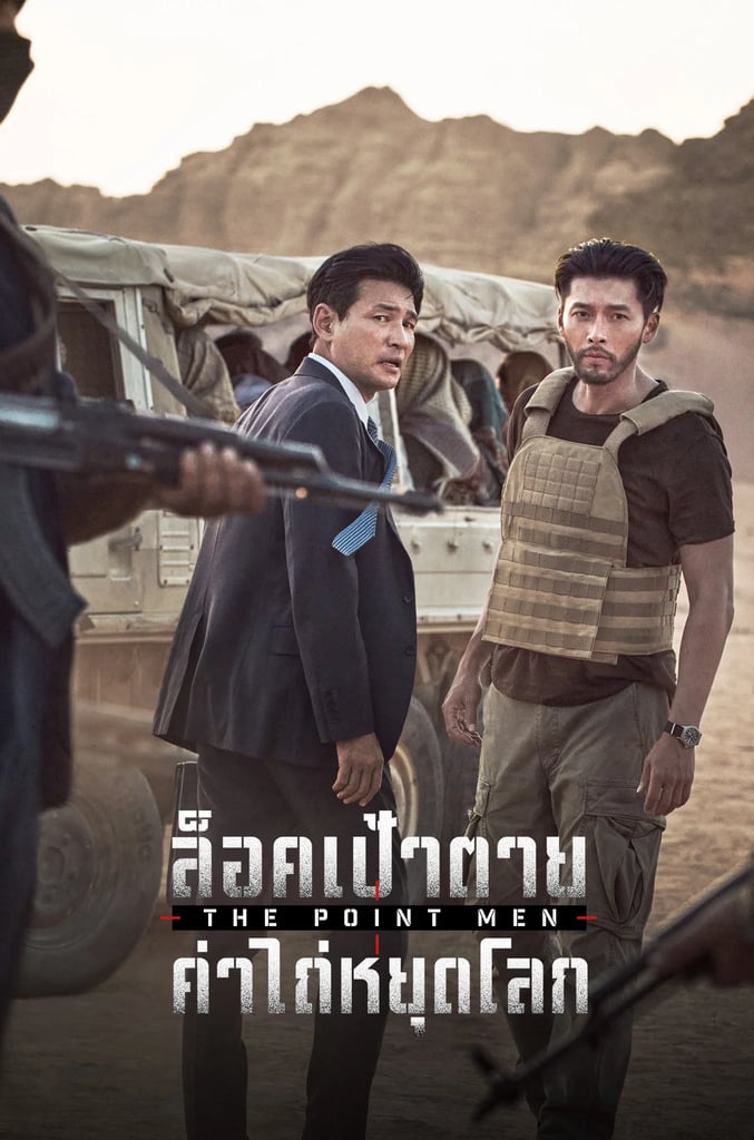 ล็อคเป้าตาย ค่าไถ่หยุดโลก