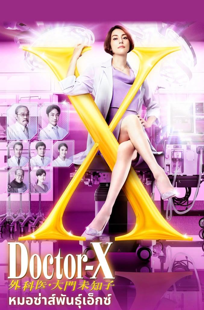 Doctor-X