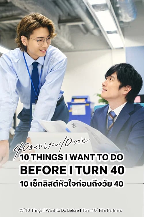 10 Things I Want To Do Before I Turn 40