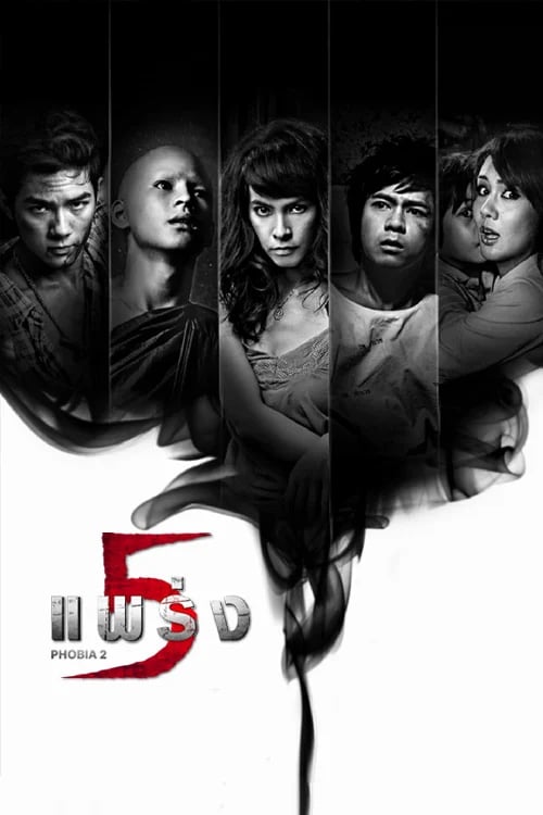 Phobia 2