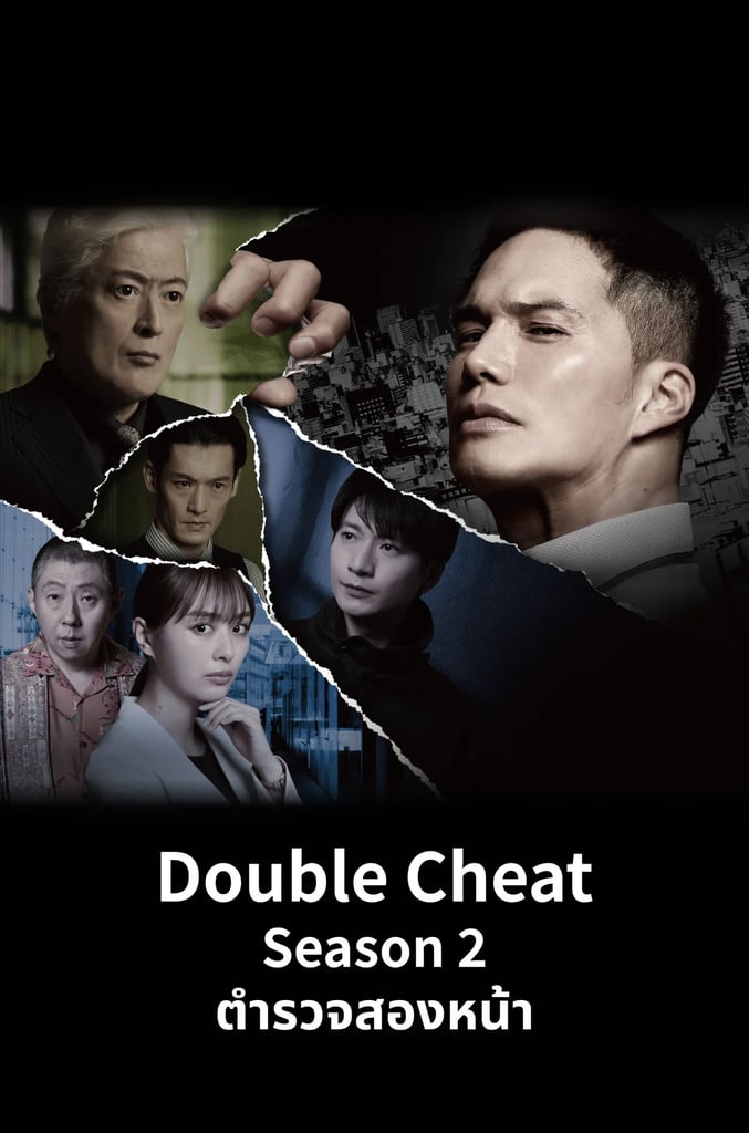 Double Cheat