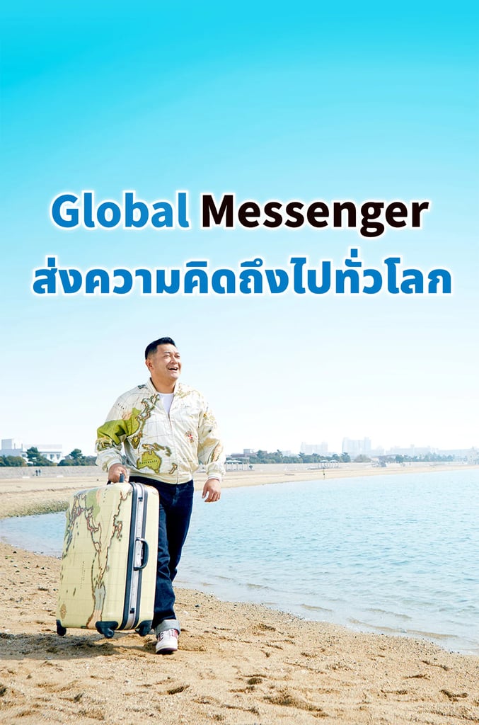 Global Messenger