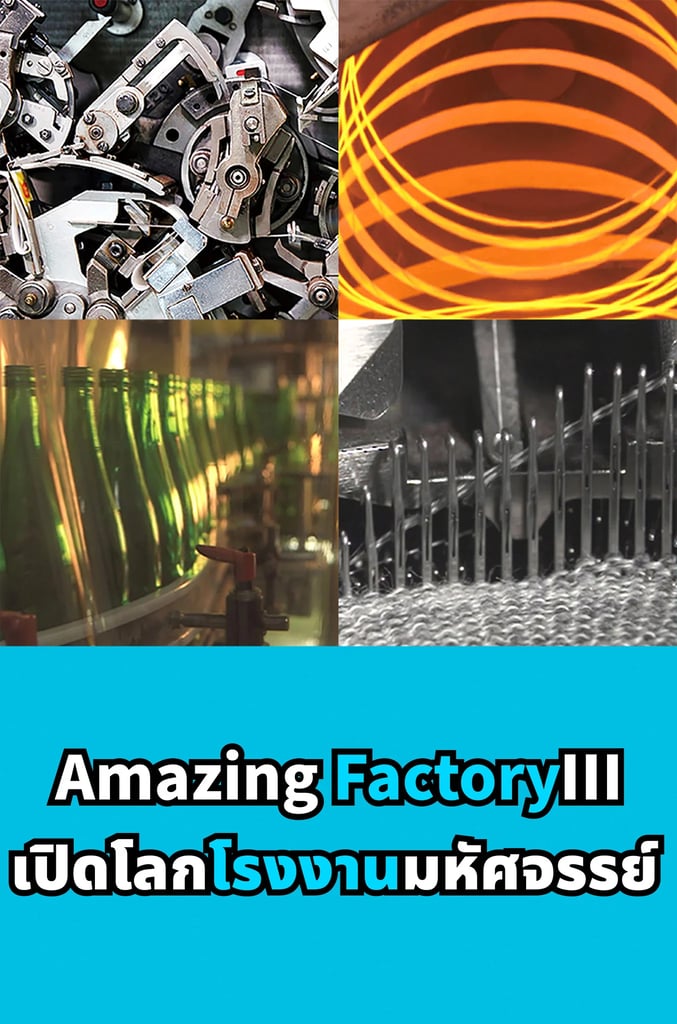 Amazing Factory III