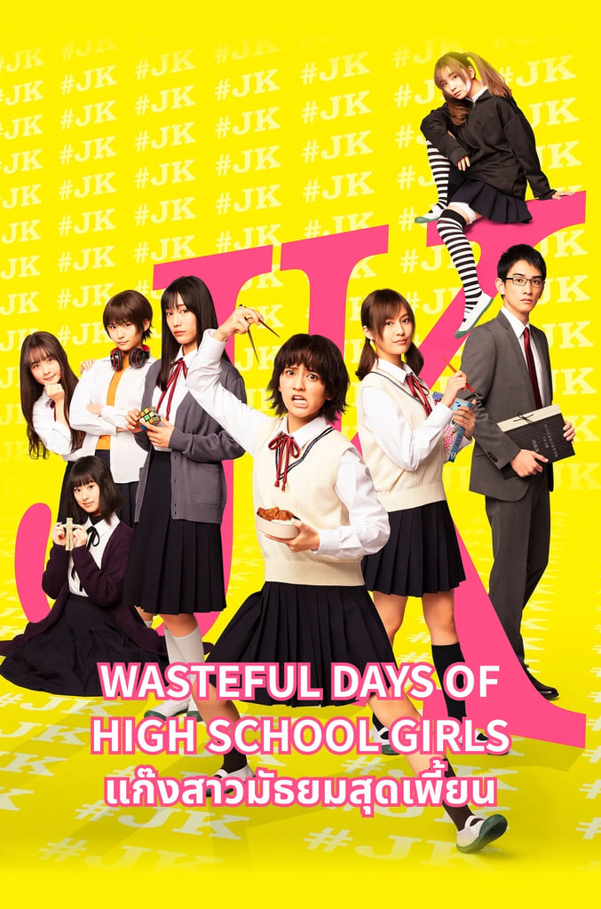 Wasteful Days of High School Girls