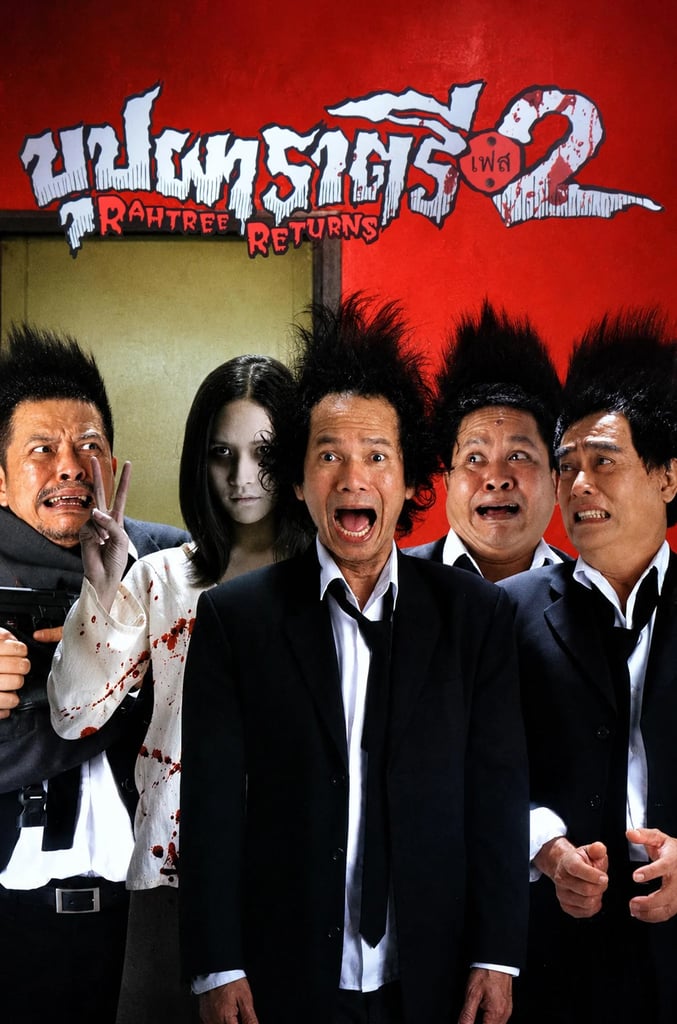 บุปผาราตรี เฟส 2
