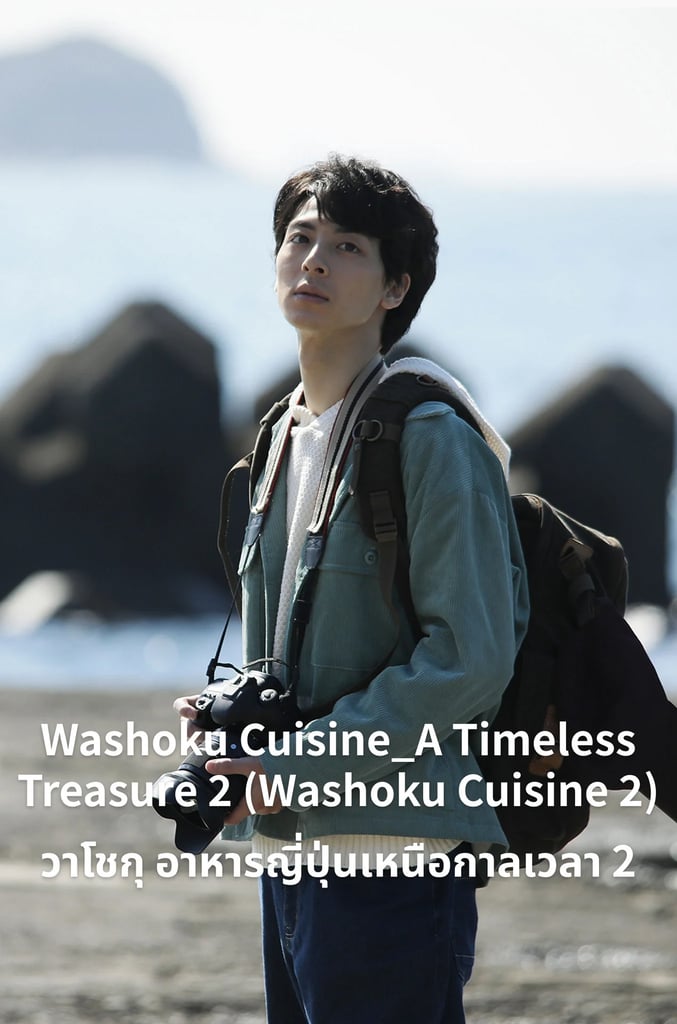 Washoku Cuisine_a Timeless Treasure 2 (Washoku Cuisine 2)