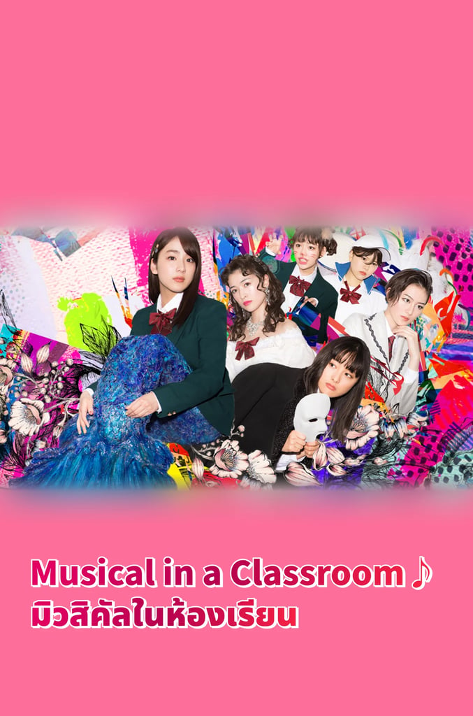 Musical in a Classroom