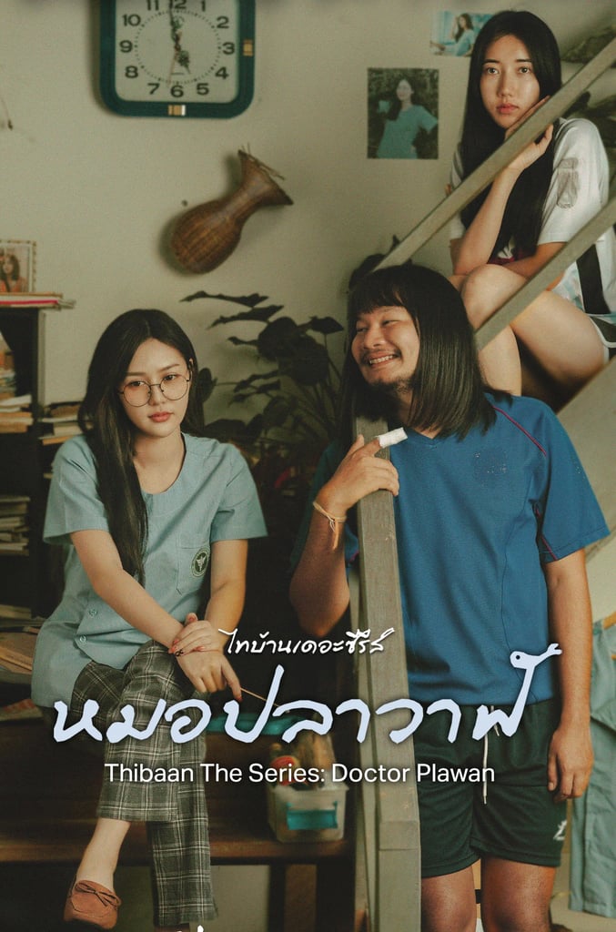 ไทบ้าน เดอะซีรีส์ : หมอปลาวาฬ