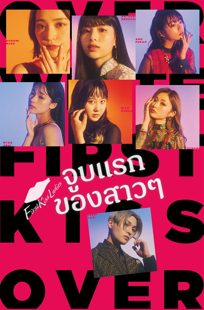 First Kiss Ladies