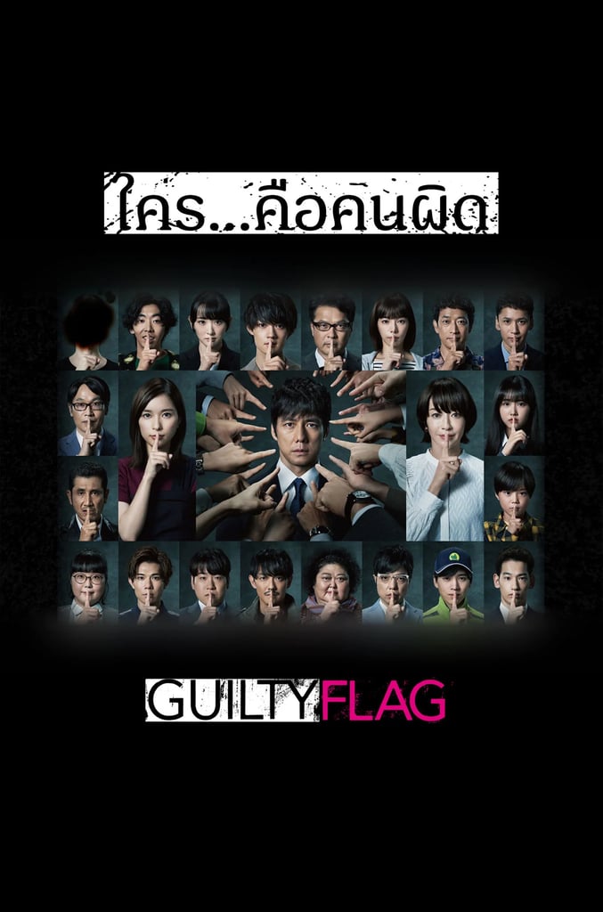 Guilty Flag
