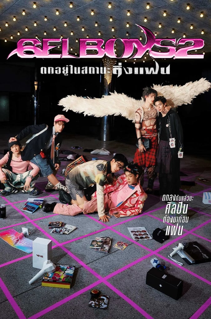 ตกอยู่ในสถานะติ่งแฟน