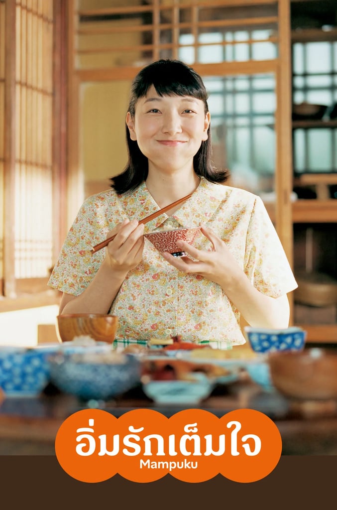Mampuku