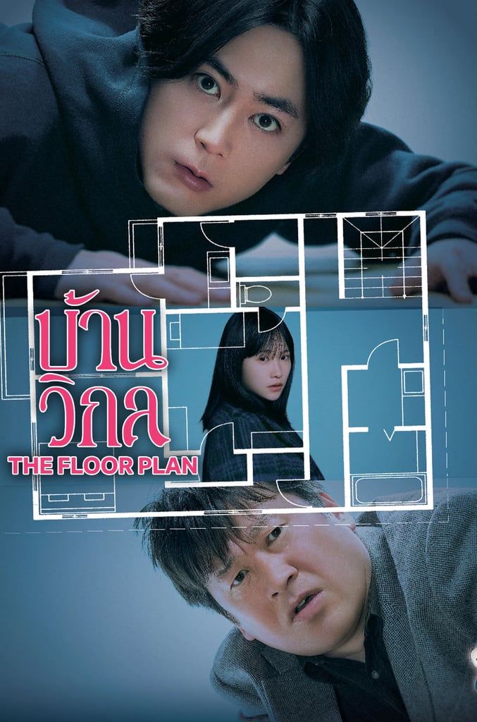 บ้านวิกล