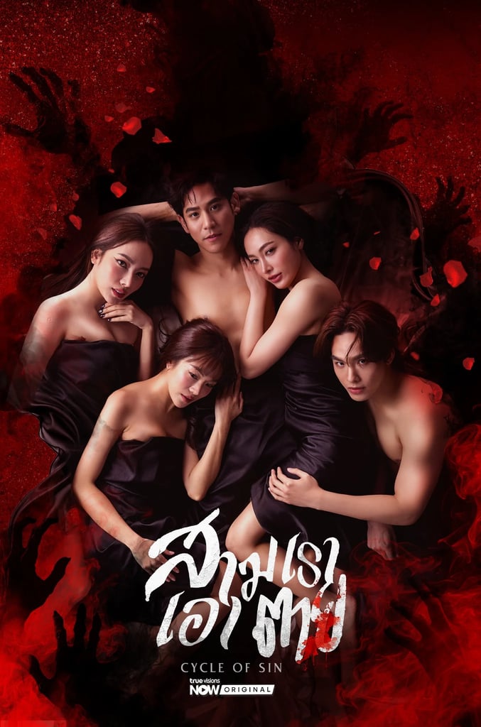 สามเราเอาตาย