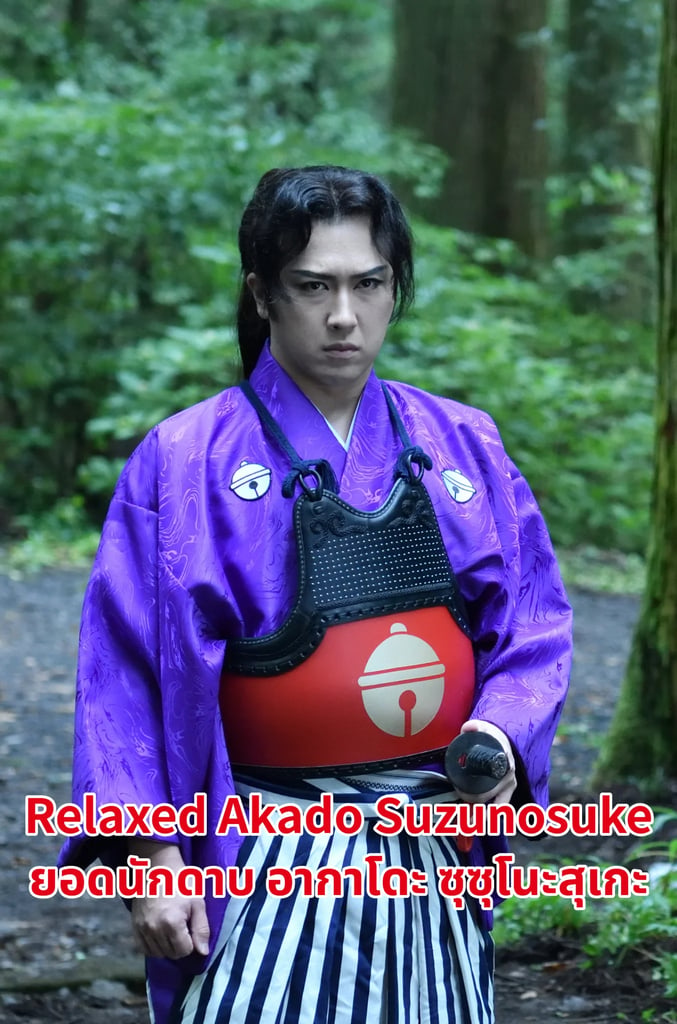 Relaxed Akado Suzunosuke