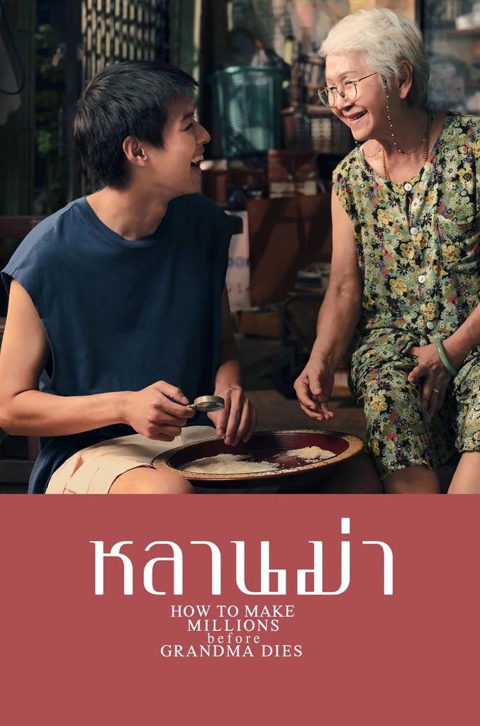 หลานม่า