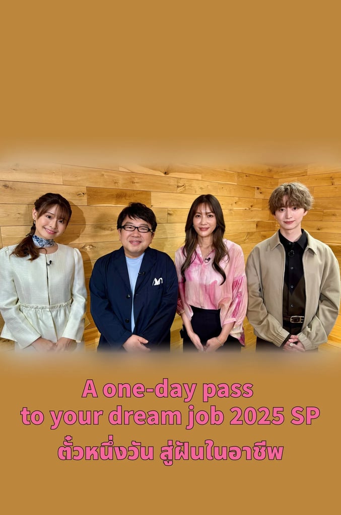 A One-Day Pass To Your Dream Job 2025 SP