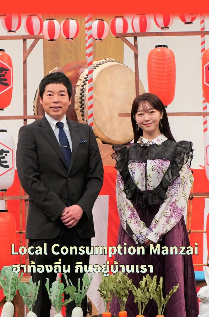 Local Consumption Manzai