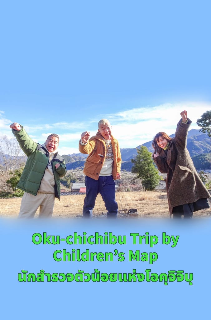 Oku-Chichibu Trip By Children’s Map