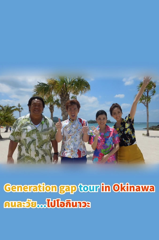 Generation Gap Tour In Okinawa
