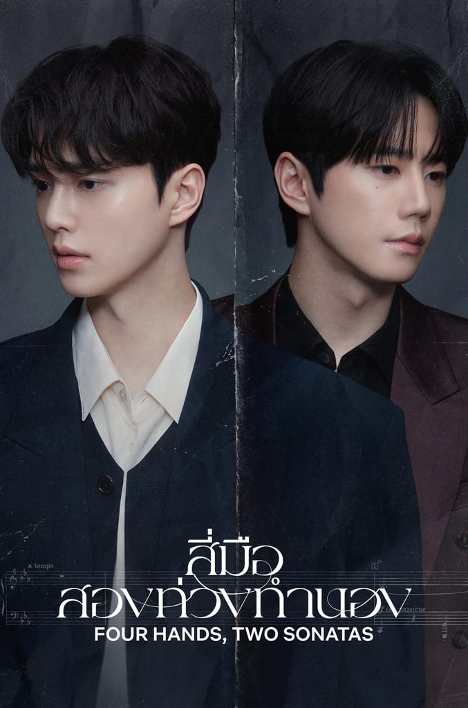 สี่มือ สองท่วงทำนอง ลิมิเต็ดซีรีส์