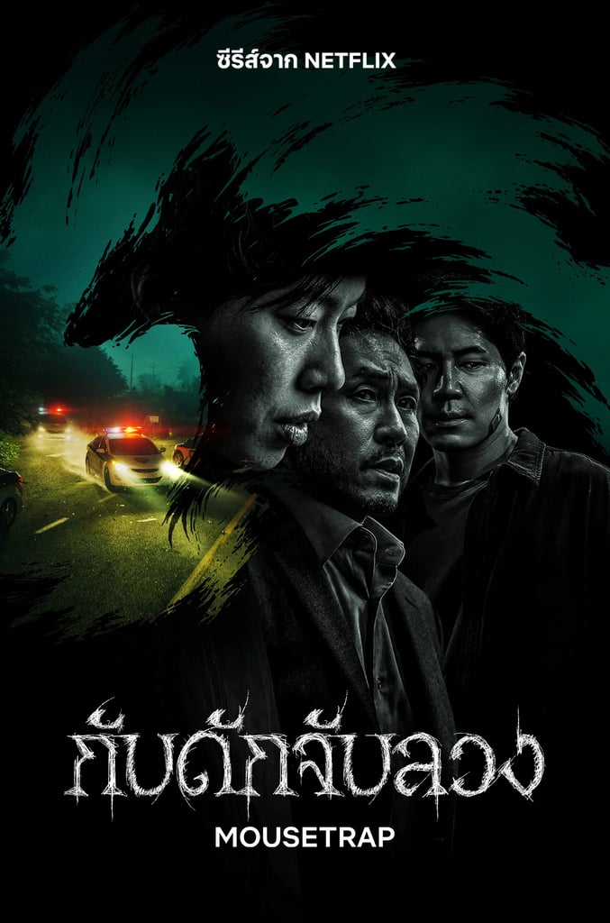 กับดักจับลวง