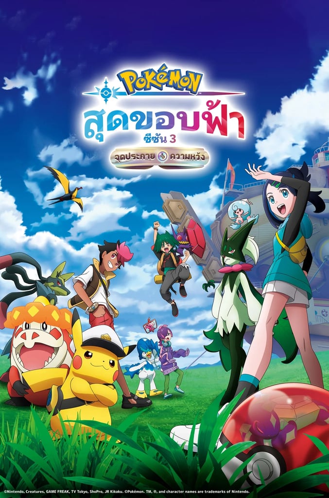 Pokemon Horizons
