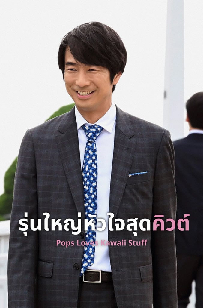 หน้าร้อนนี้ หัวใจมีพายุ