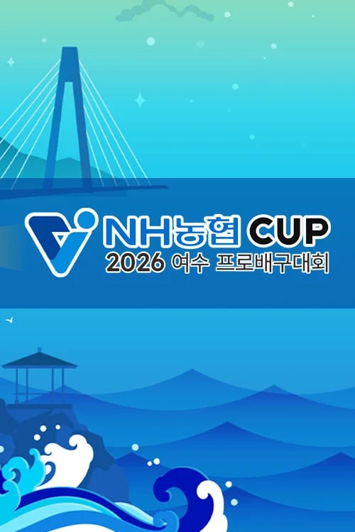 โคโว คัพ 2026