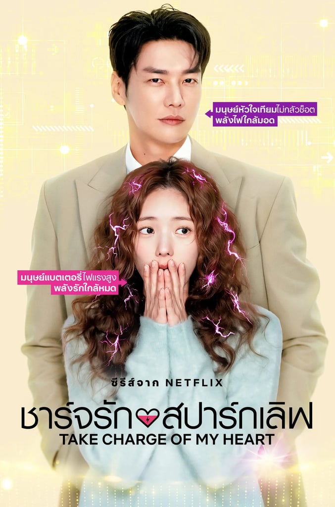 ชาร์จรัก สปาร์กเลิฟ
