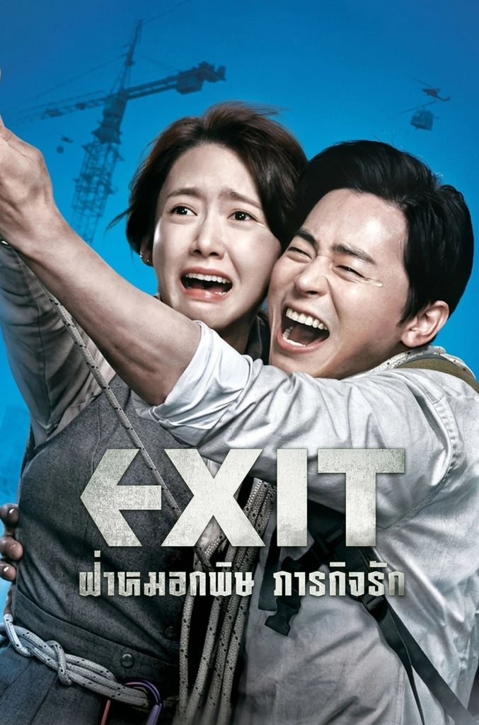 Exit